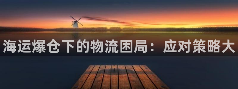 公海赌赌船官网jc710公海