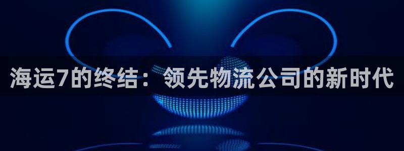 欢迎来公海欢迎来到赌船!
