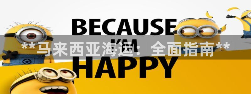欢迎来到公海欢迎来到赌船!!