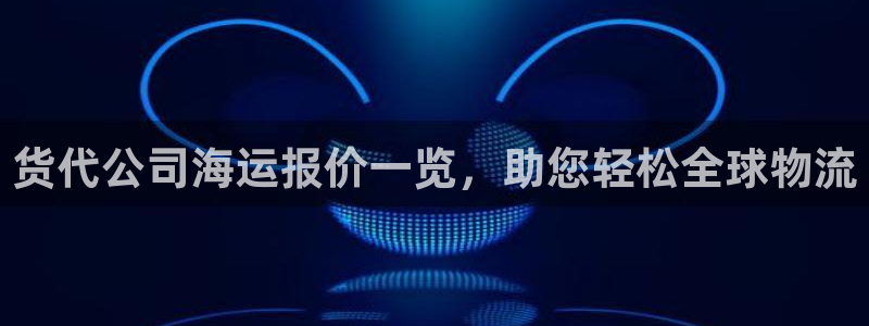 公海赌赌船官网jc710公海