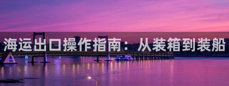 公海欢迎来到赌船710