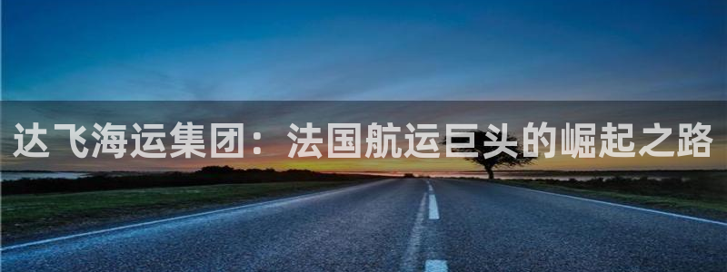 欢迎来到公海710官网