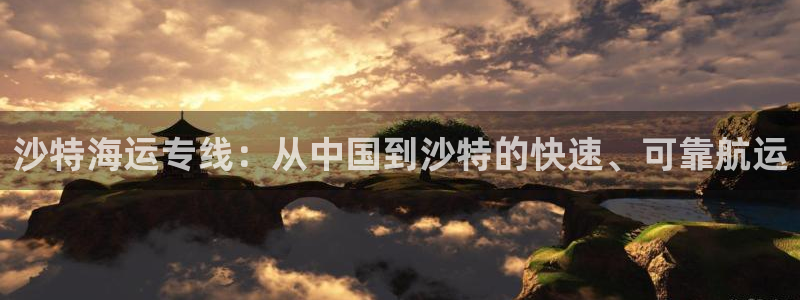 公海欢迎来到赌船710