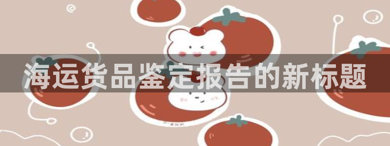 公海赌赌船官网710登录