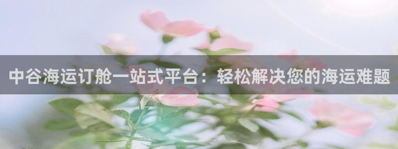 欢迎公海来到赌船710_首页(欢迎您)