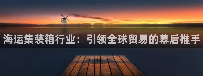 欢迎登船