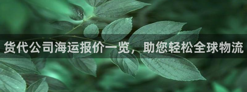欢迎来到赌船公海710